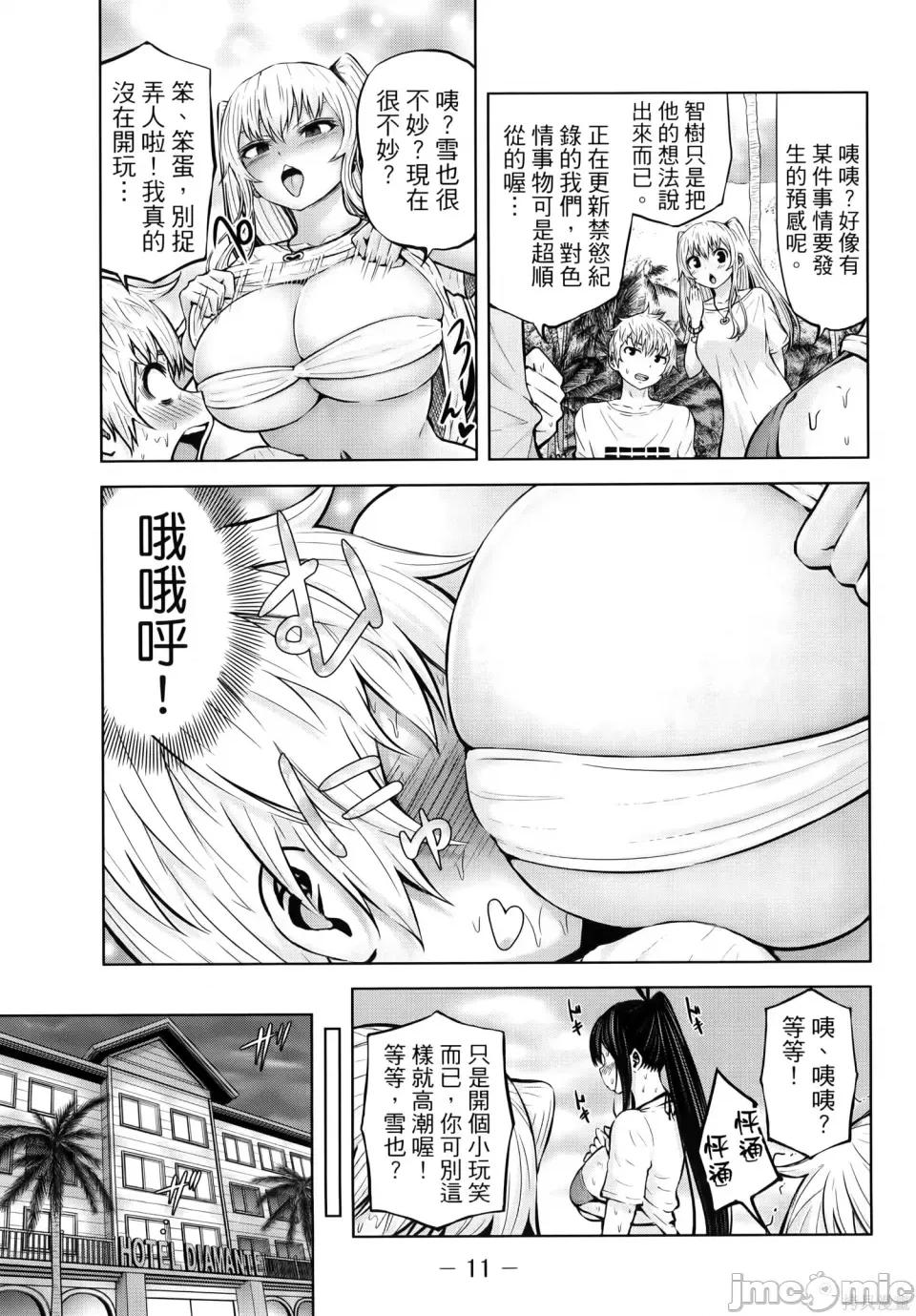 阿達曼石的魔女們 阿達曼石的魔女們 23-27 第15页