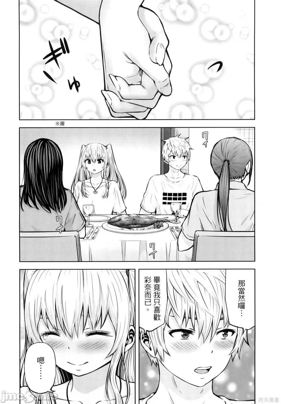 阿達曼石的魔女們 阿達曼石的魔女們 23-27 第18页