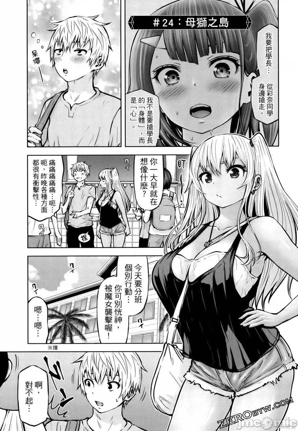 阿達曼石的魔女們 阿達曼石的魔女們 23-27 第39页