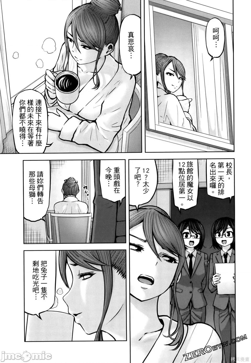 阿達曼石的魔女們 阿達曼石的魔女們 23-27 第41页
