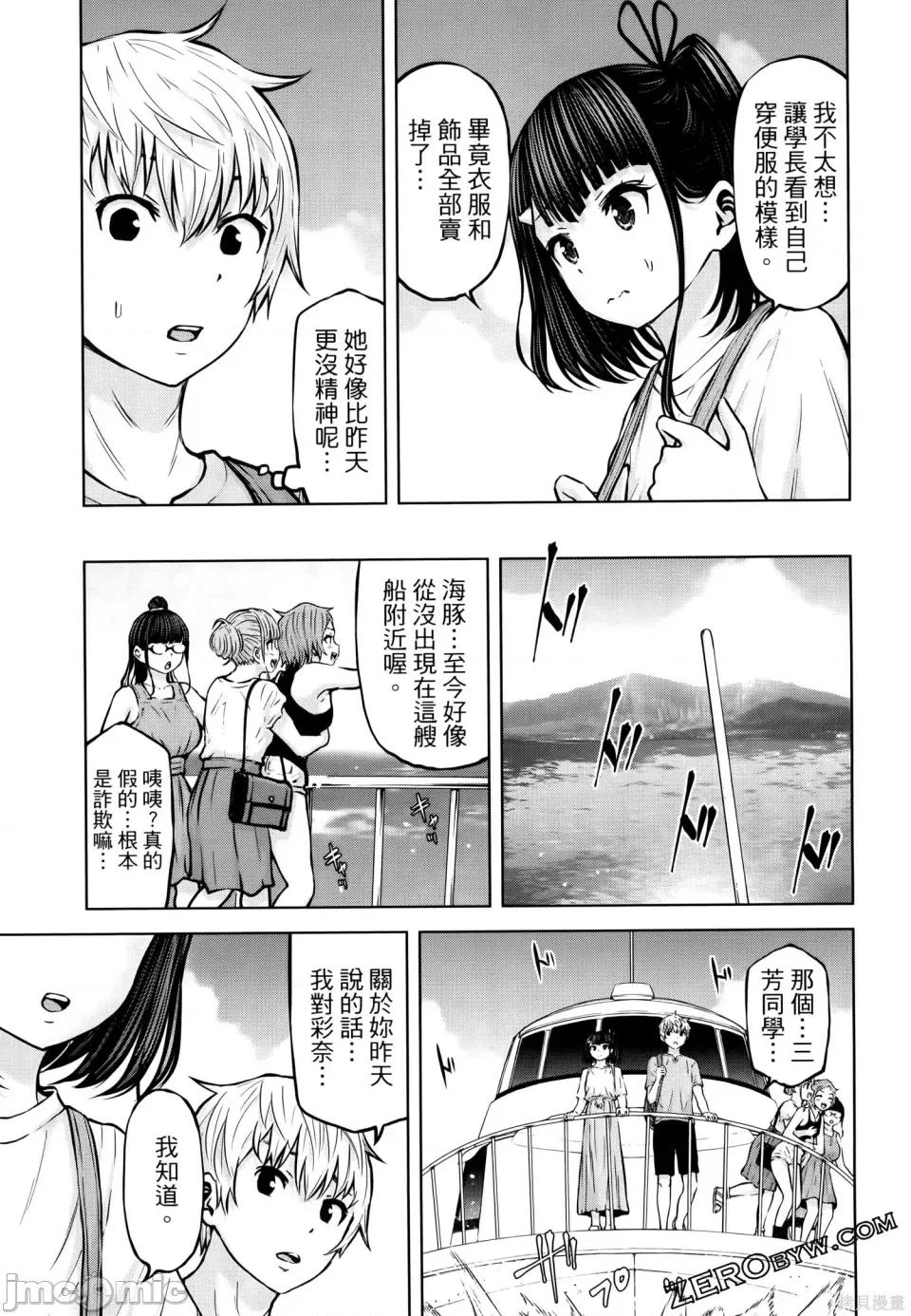阿達曼石的魔女們 阿達曼石的魔女們 23-27 第43页