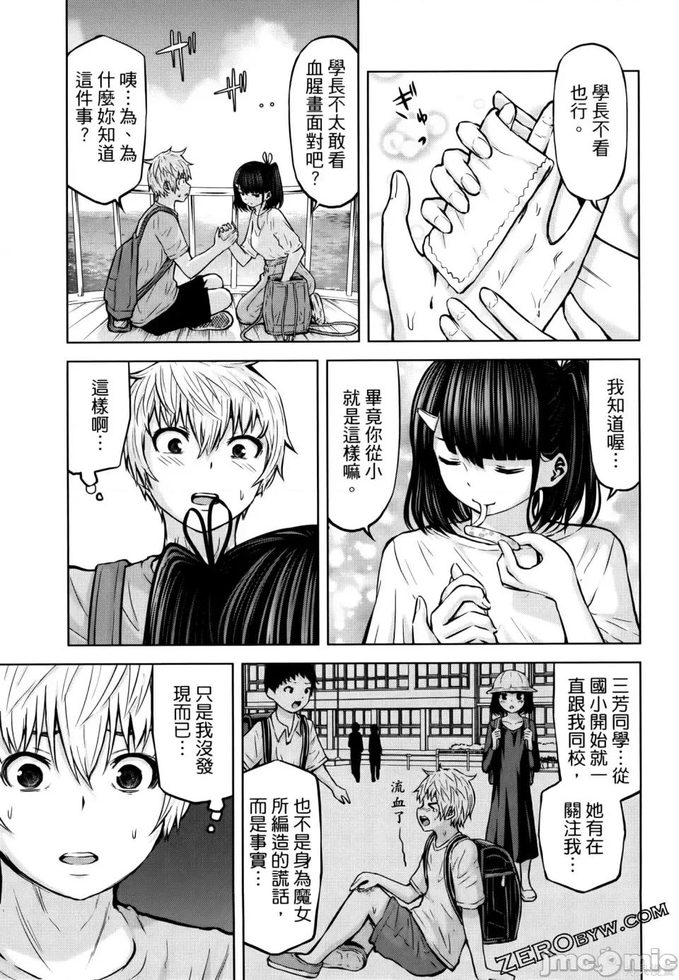 阿達曼石的魔女們 阿達曼石的魔女們 23-27 第45页