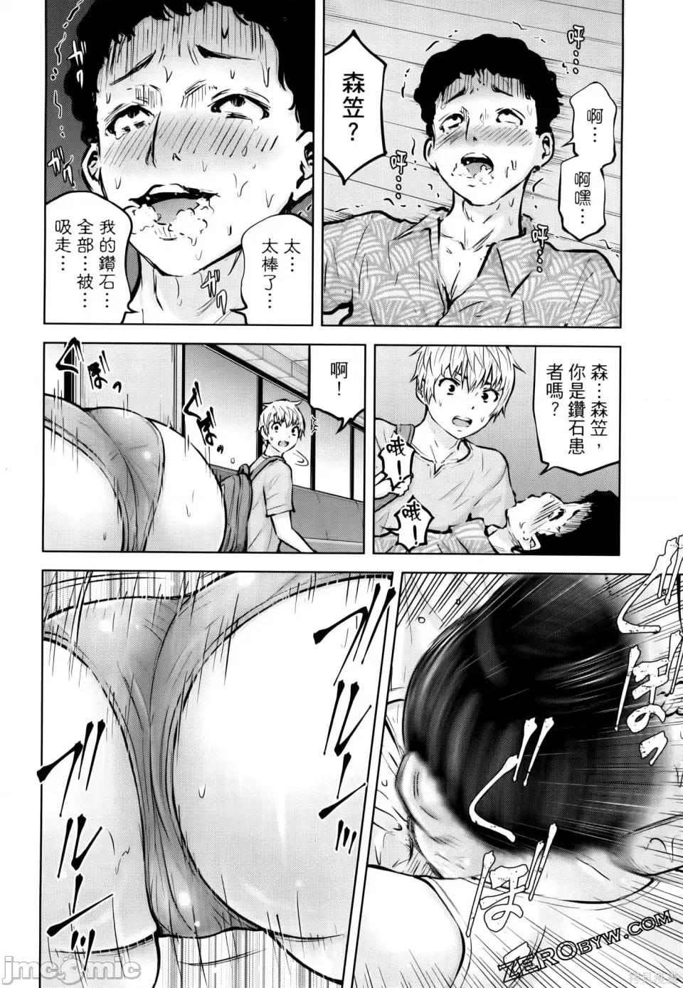 阿達曼石的魔女們 阿達曼石的魔女們 23-27 第50页