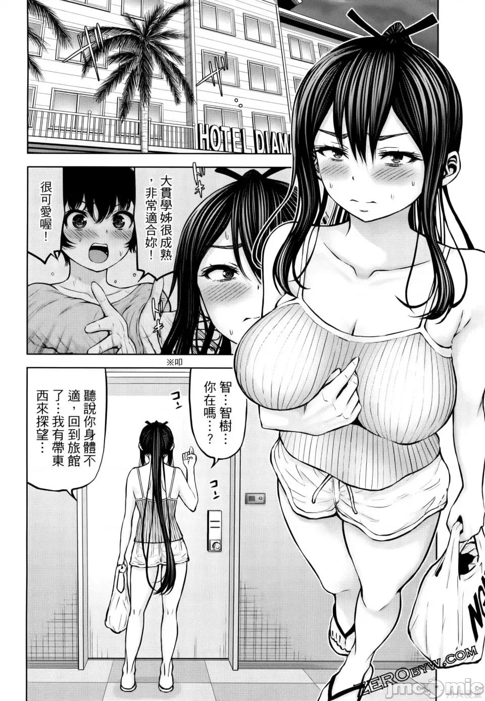 阿達曼石的魔女們 阿達曼石的魔女們 23-27 第54页
