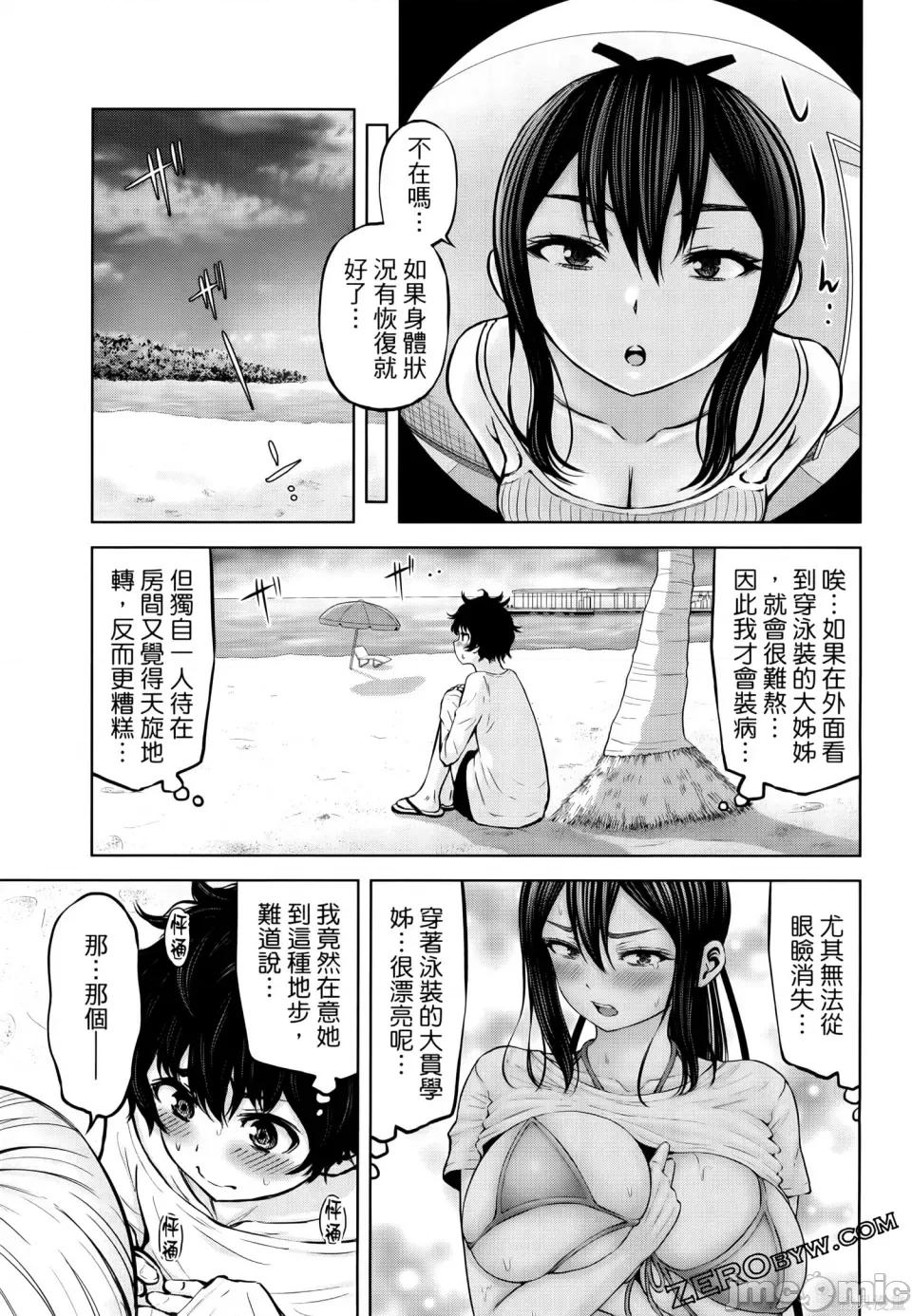 阿達曼石的魔女們 阿達曼石的魔女們 23-27 第55页