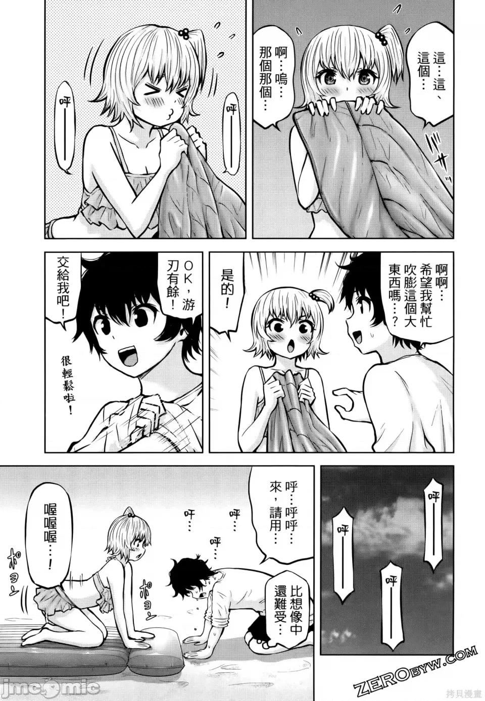 阿達曼石的魔女們 阿達曼石的魔女們 23-27 第57页