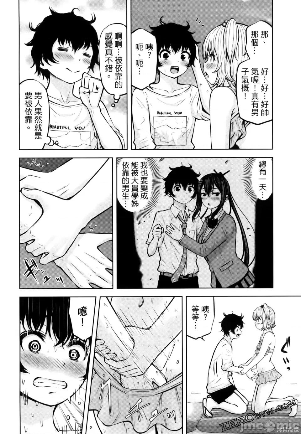 阿達曼石的魔女們 阿達曼石的魔女們 23-27 第58页