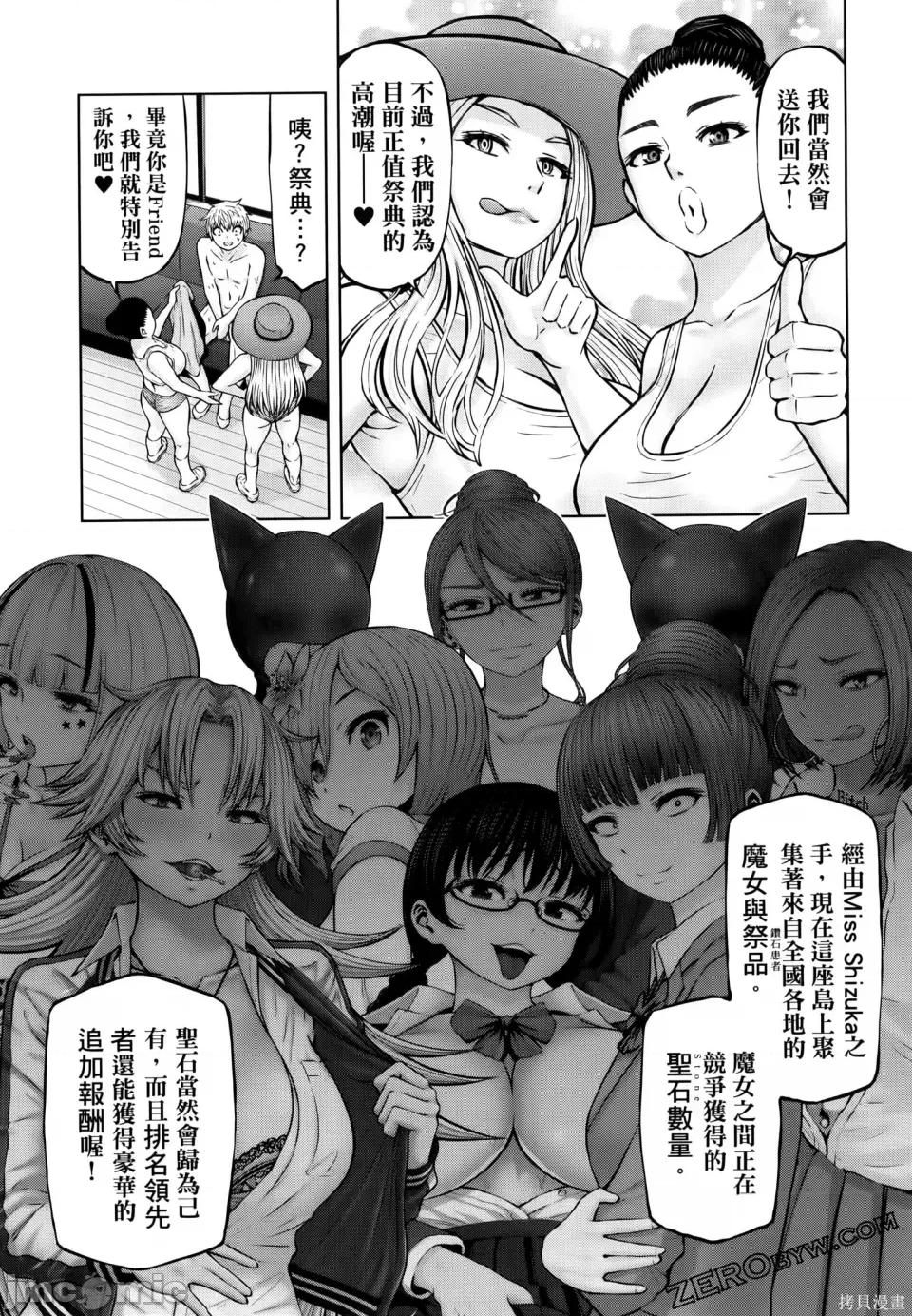 阿達曼石的魔女們 阿達曼石的魔女們 23-27 第67页