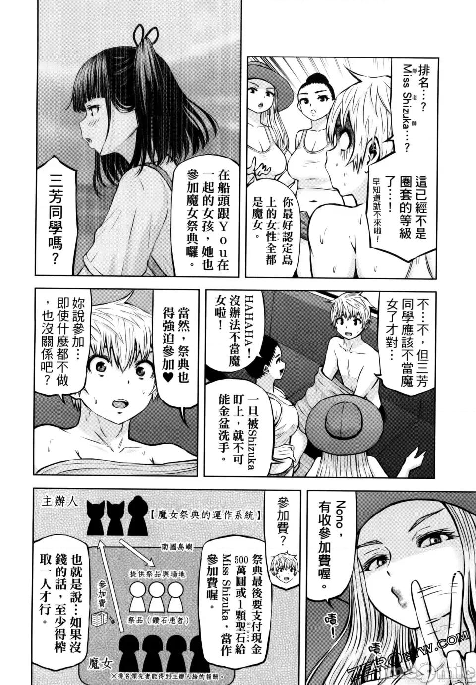 阿達曼石的魔女們 阿達曼石的魔女們 23-27 第68页