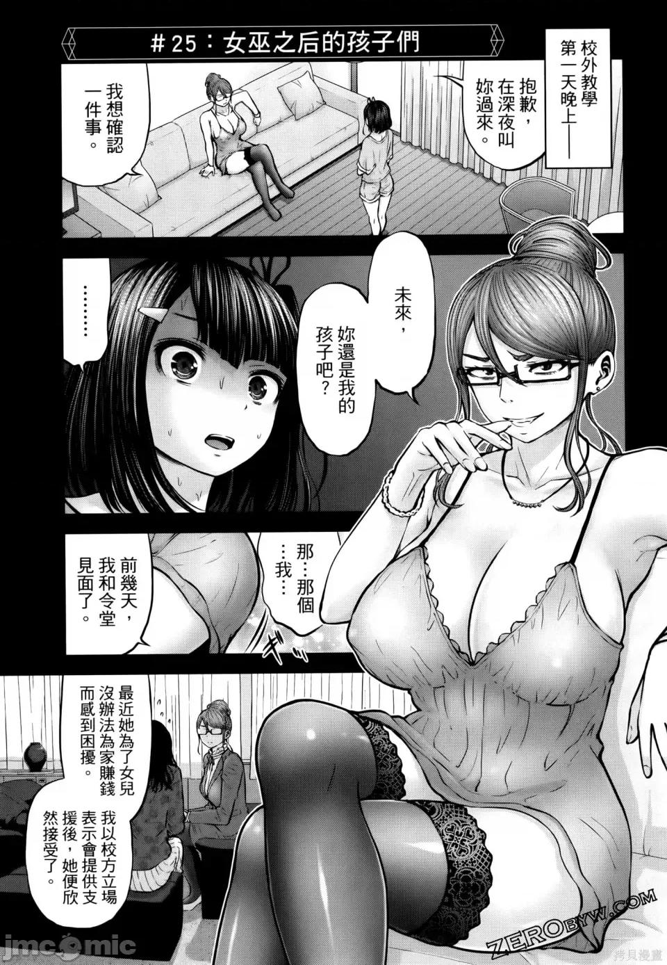 阿達曼石的魔女們 阿達曼石的魔女們 23-27 第73页