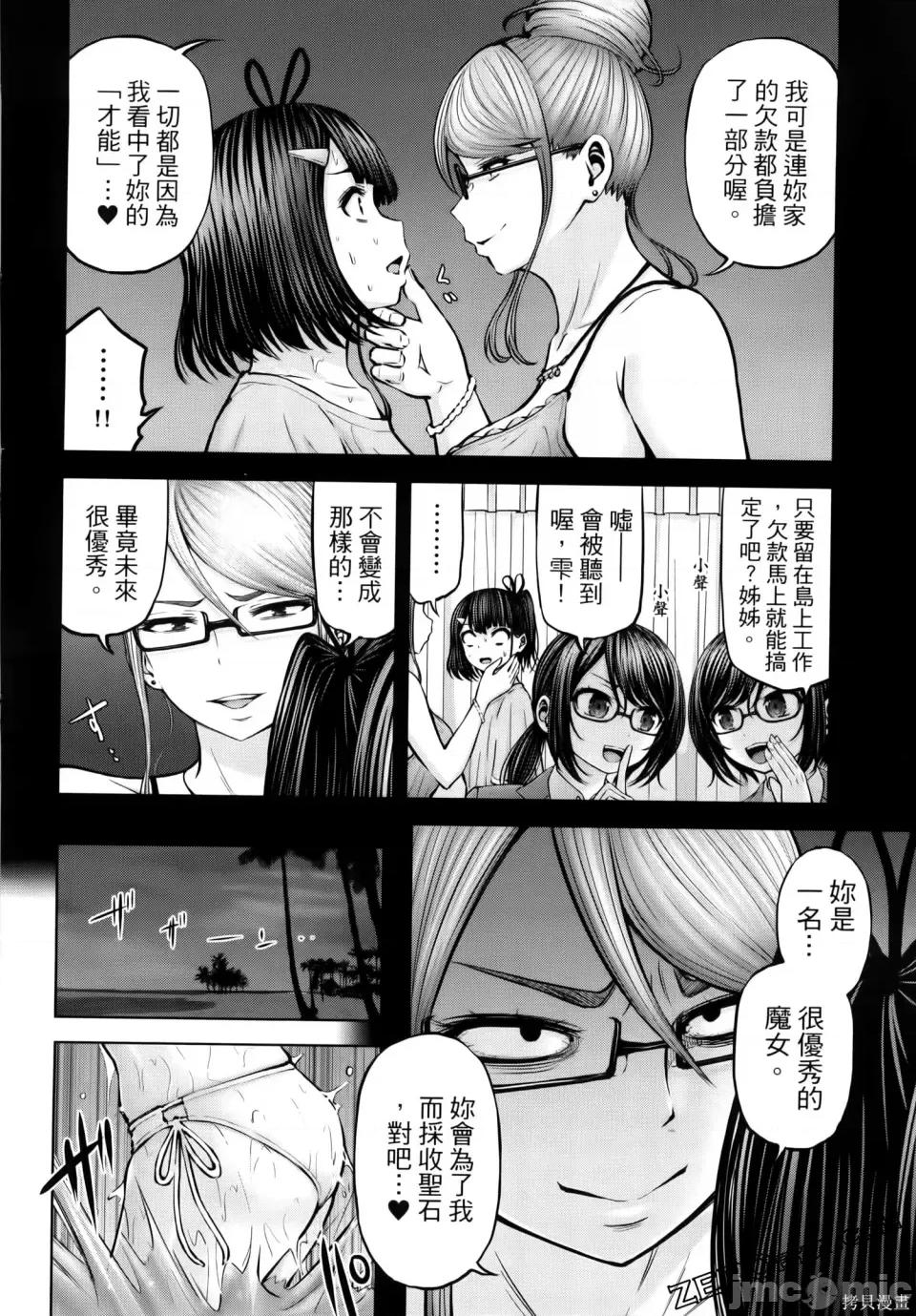 阿達曼石的魔女們 阿達曼石的魔女們 23-27 第74页