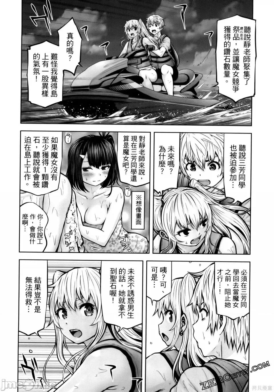 阿達曼石的魔女們 阿達曼石的魔女們 23-27 第76页