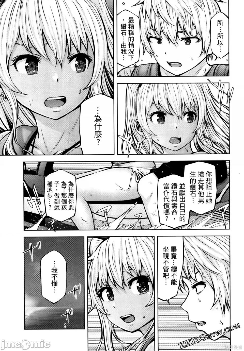 阿達曼石的魔女們 阿達曼石的魔女們 23-27 第77页