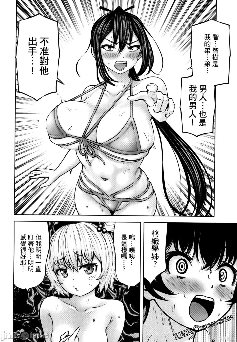 阿達曼石的魔女們 阿達曼石的魔女們 23-27 第84页