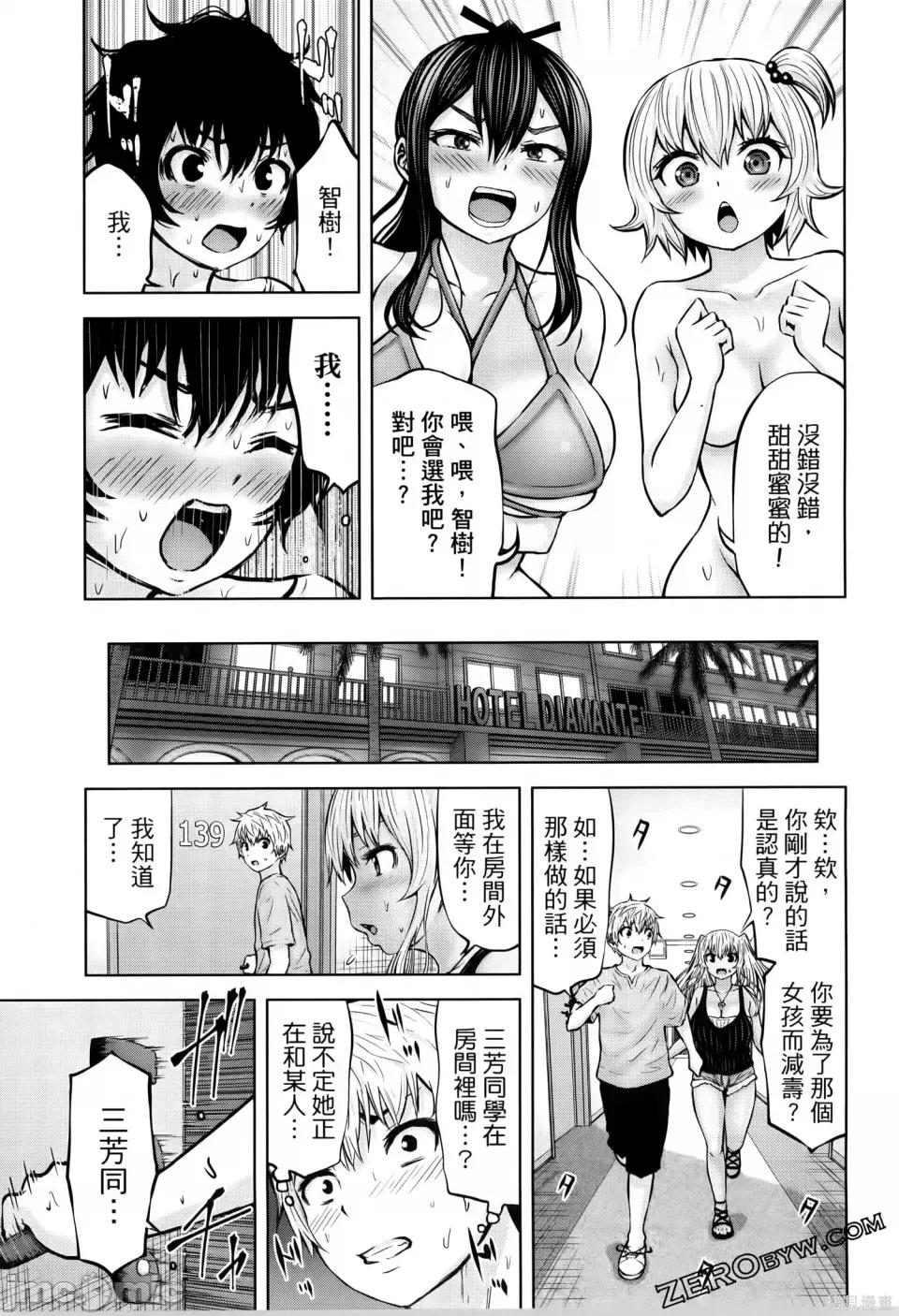 阿達曼石的魔女們 阿達曼石的魔女們 23-27 第87页