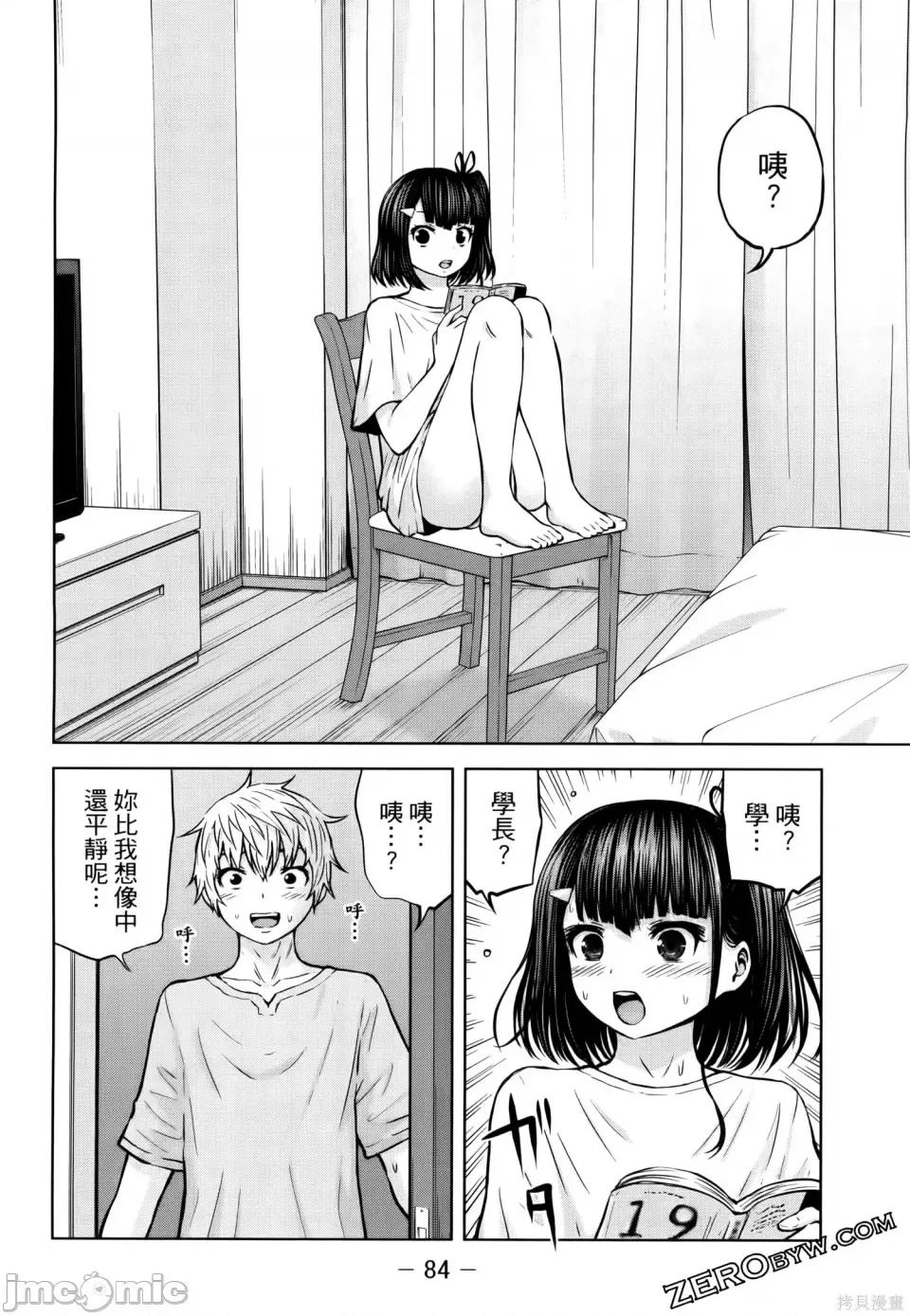 阿達曼石的魔女們 阿達曼石的魔女們 23-27 第88页