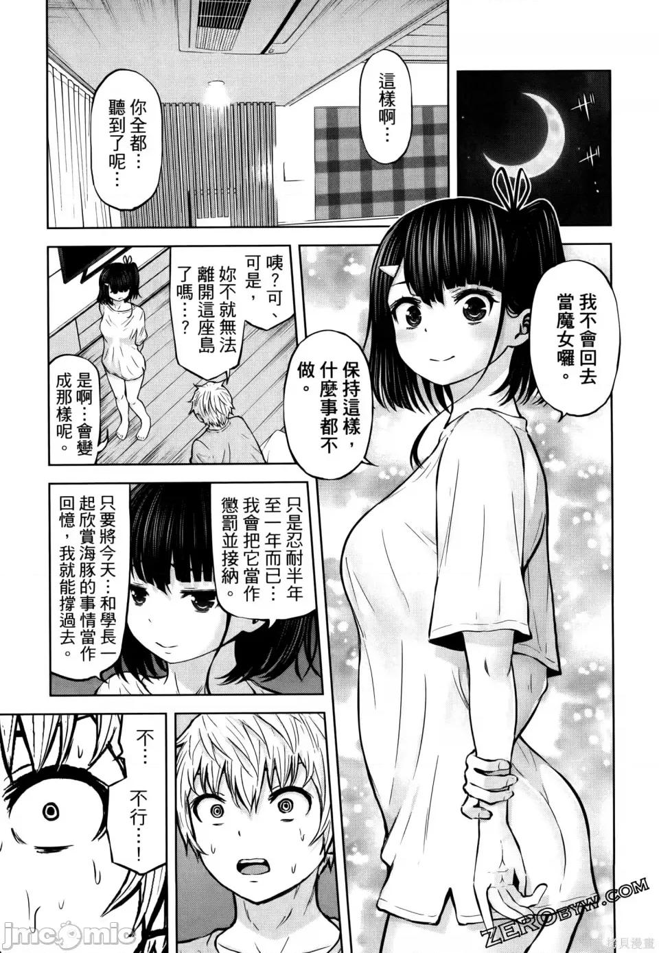 阿達曼石的魔女們 阿達曼石的魔女們 23-27 第89页