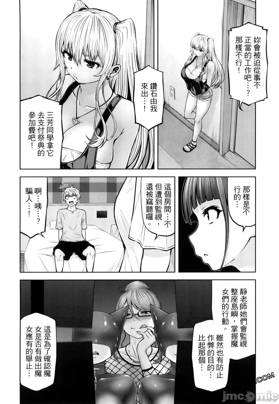 阿達曼石的魔女們 阿達曼石的魔女們 23-27 第90页