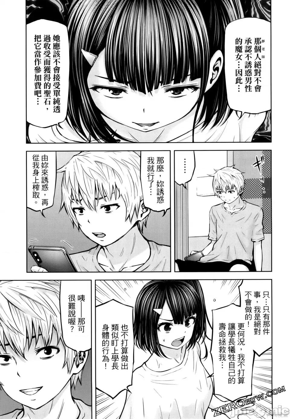 阿達曼石的魔女們 阿達曼石的魔女們 23-27 第91页