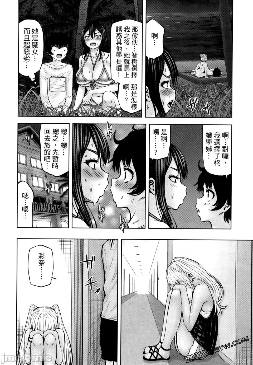 阿達曼石的魔女們 阿達曼石的魔女們 23-27 第102页