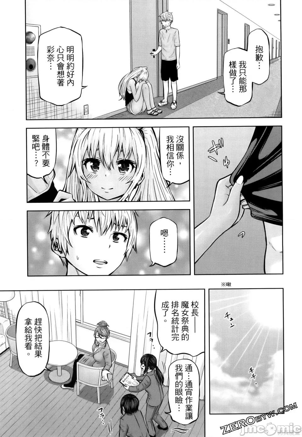阿達曼石的魔女們 阿達曼石的魔女們 23-27 第103页