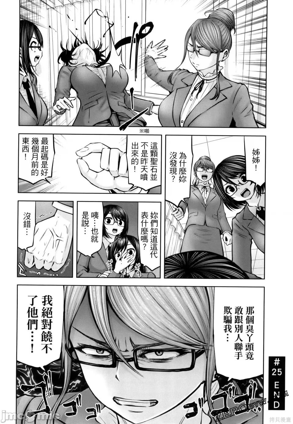 阿達曼石的魔女們 阿達曼石的魔女們 23-27 第106页