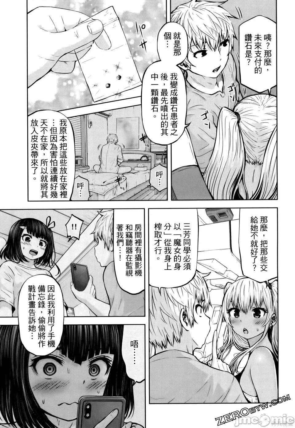 阿達曼石的魔女們 阿達曼石的魔女們 23-27 第109页