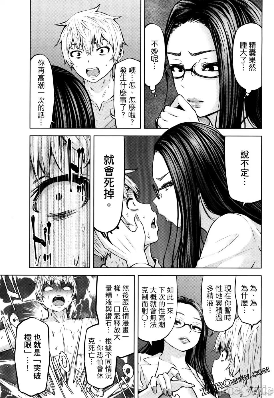 阿達曼石的魔女們 阿達曼石的魔女們 23-27 第117页
