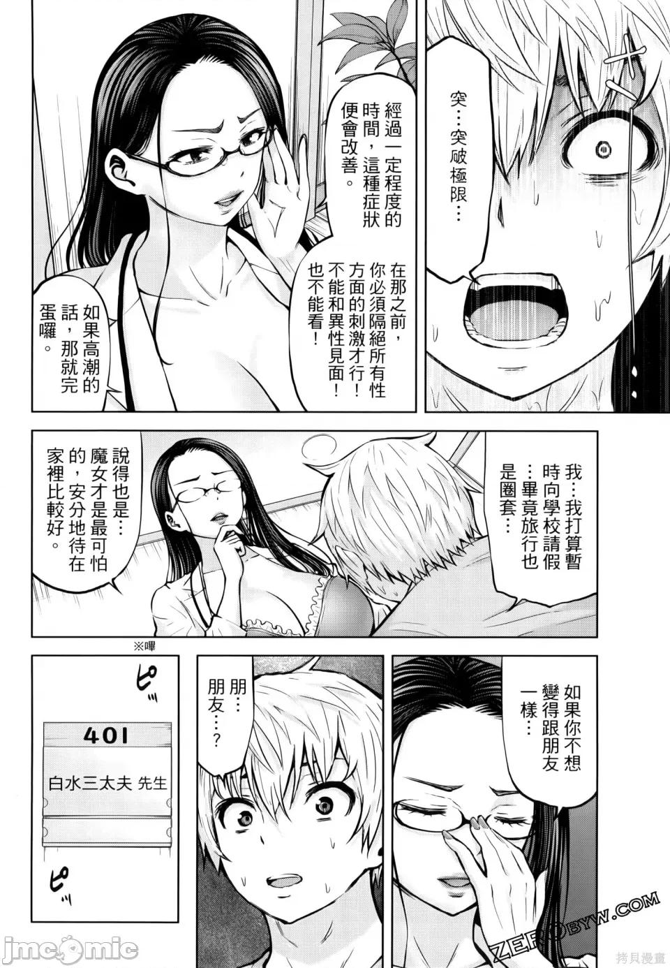 阿達曼石的魔女們 阿達曼石的魔女們 23-27 第118页