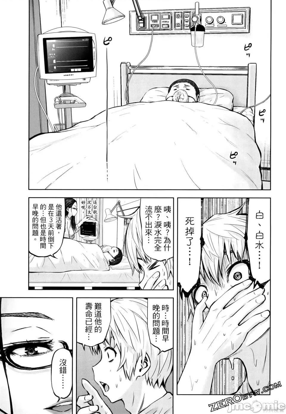 阿達曼石的魔女們 阿達曼石的魔女們 23-27 第119页
