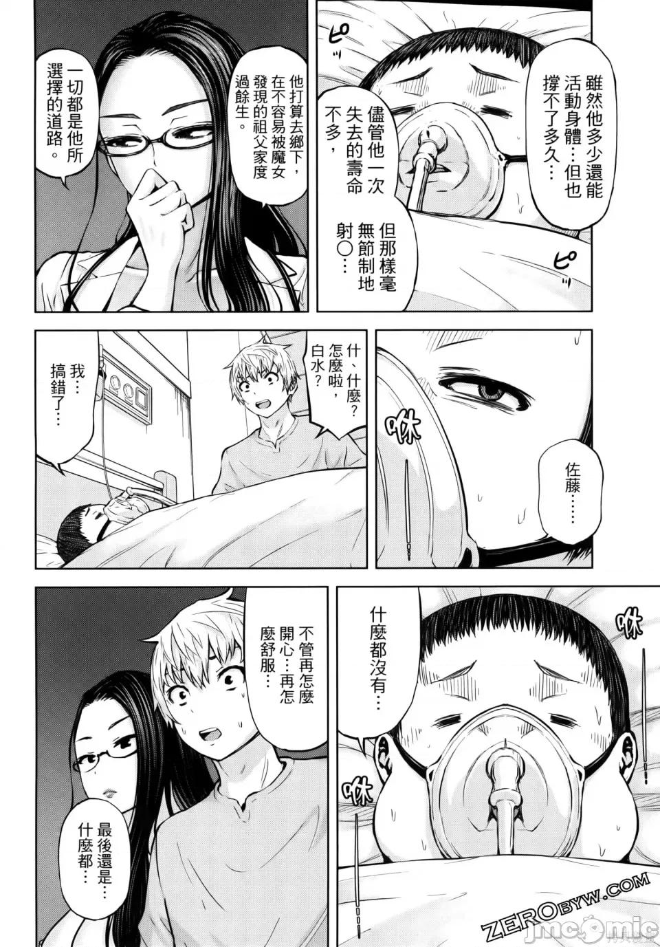 阿達曼石的魔女們 阿達曼石的魔女們 23-27 第120页