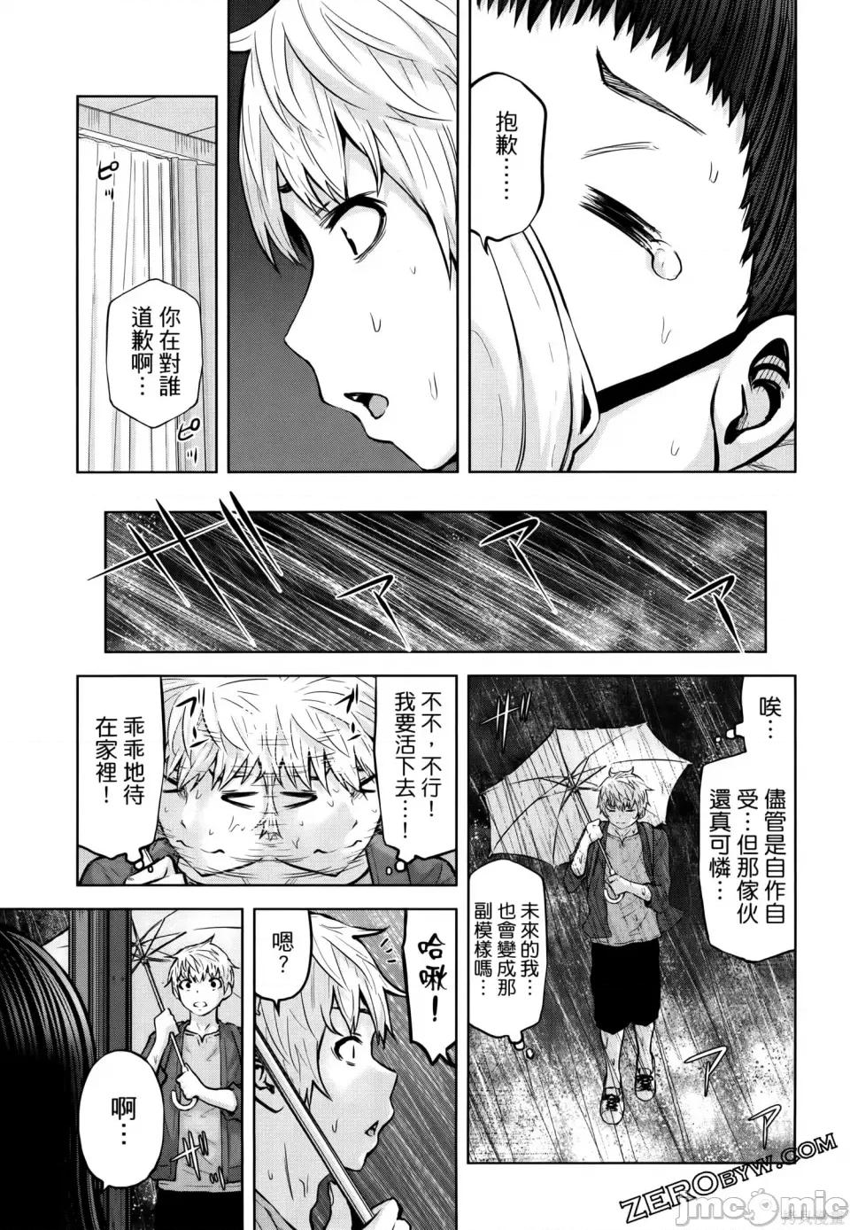 阿達曼石的魔女們 阿達曼石的魔女們 23-27 第121页