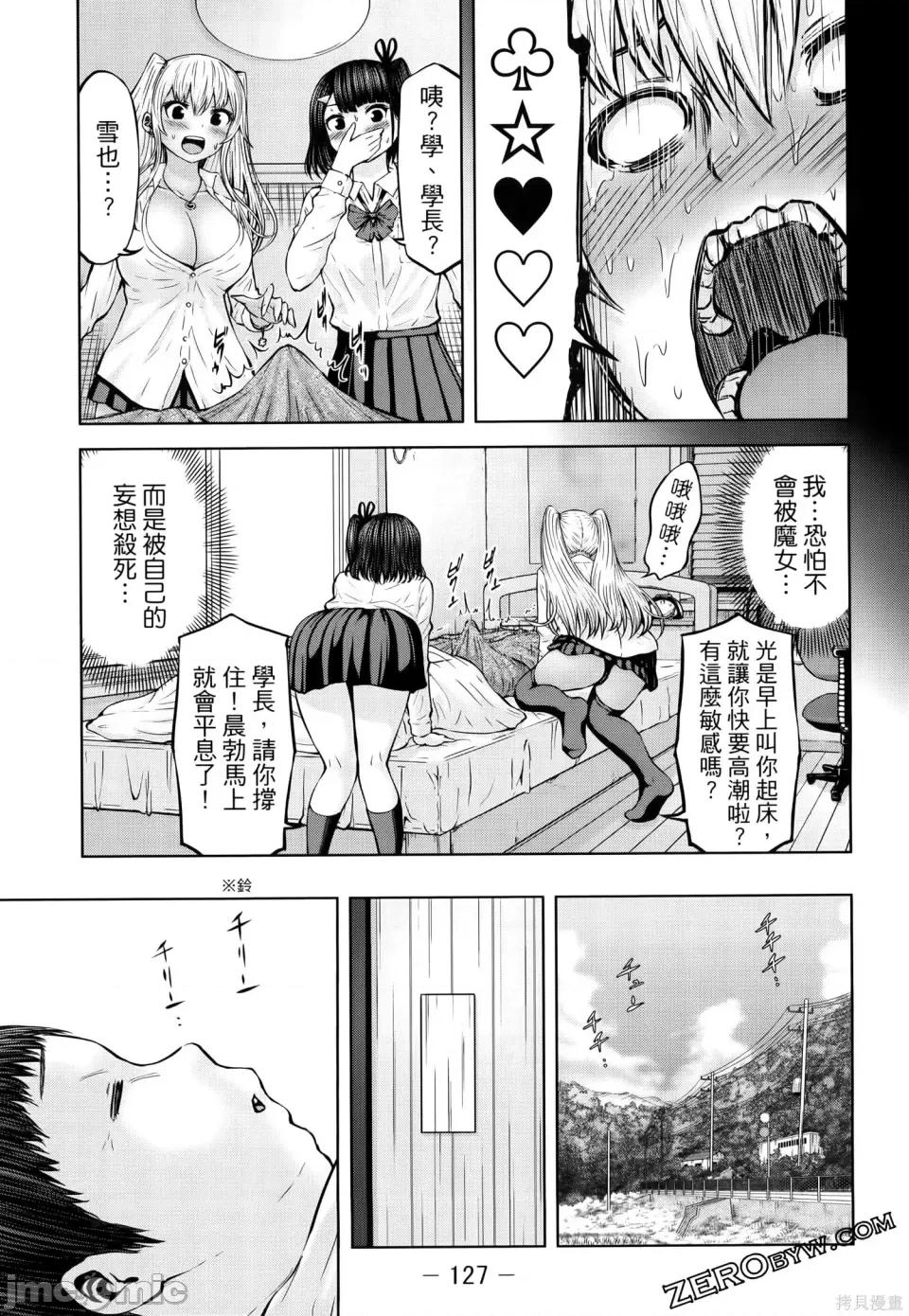 阿達曼石的魔女們 阿達曼石的魔女們 23-27 第131页