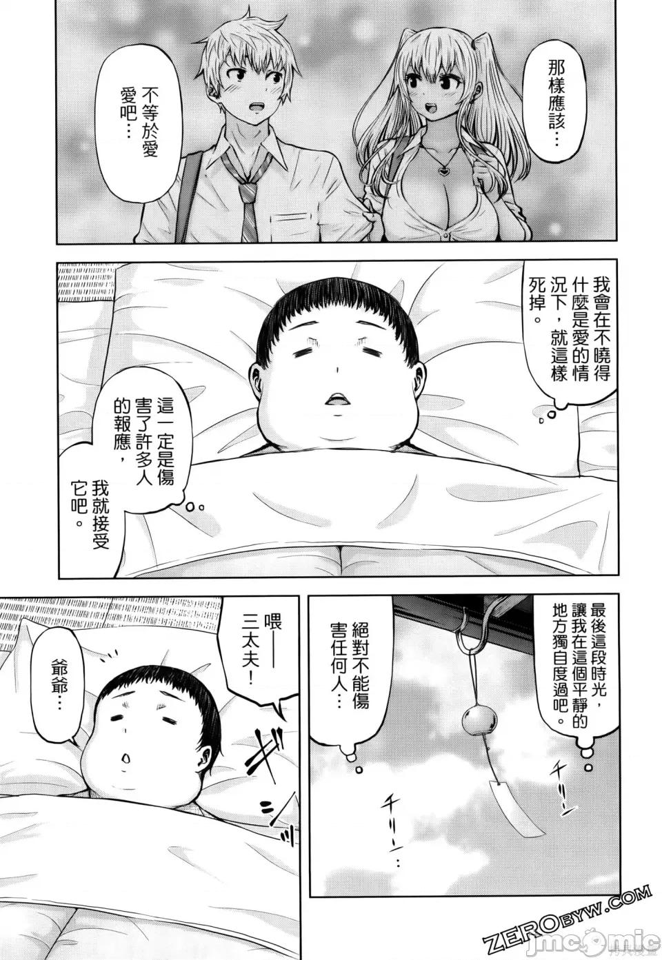 阿達曼石的魔女們 阿達曼石的魔女們 23-27 第133页