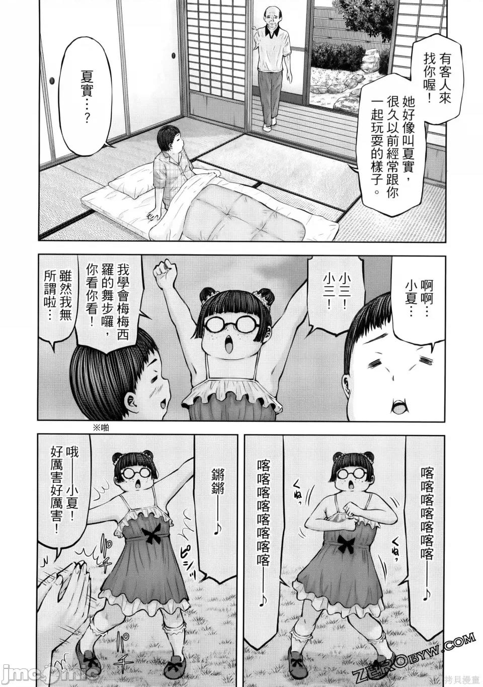 阿達曼石的魔女們 阿達曼石的魔女們 23-27 第134页