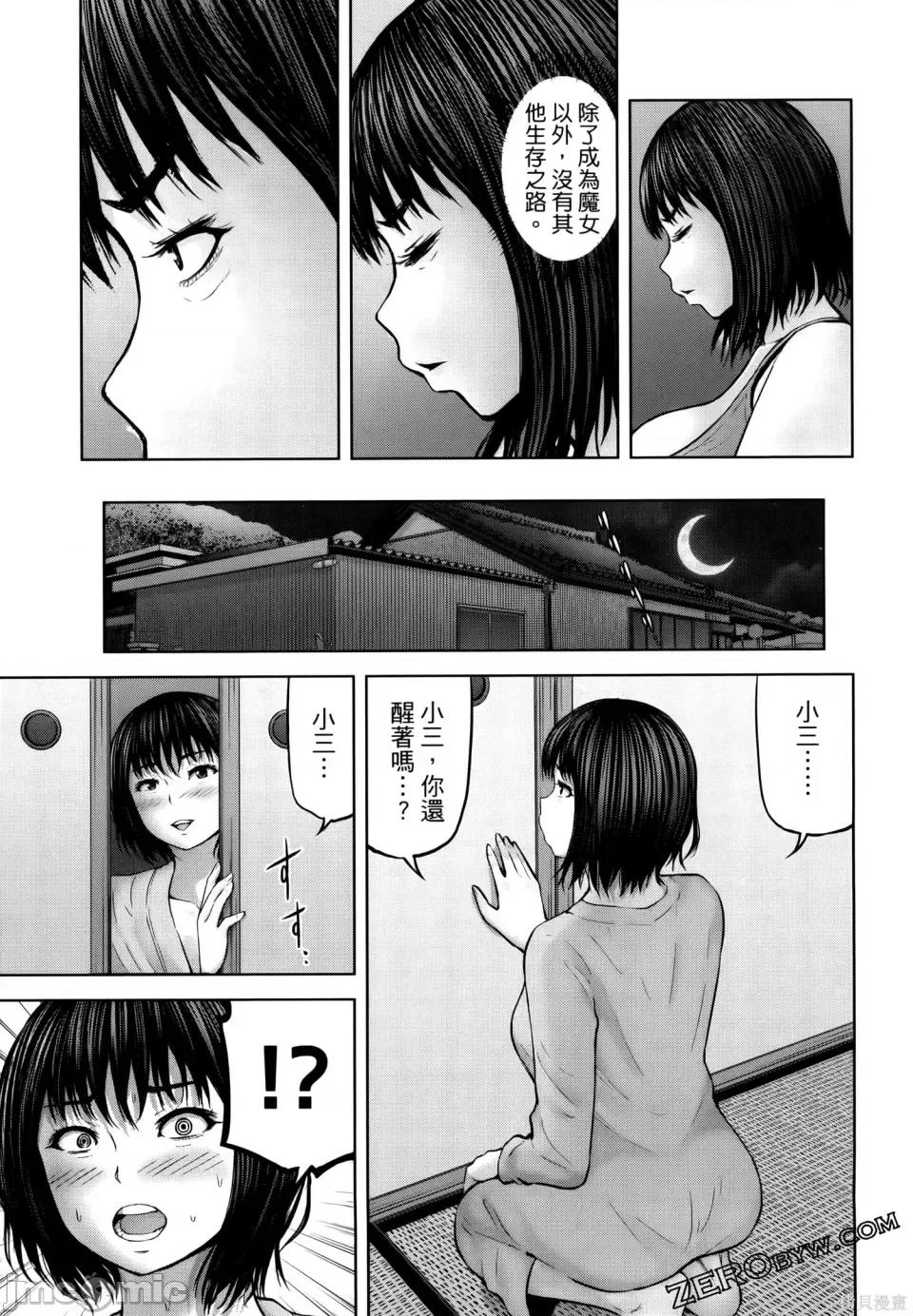 阿達曼石的魔女們 阿達曼石的魔女們 23-27 第157页