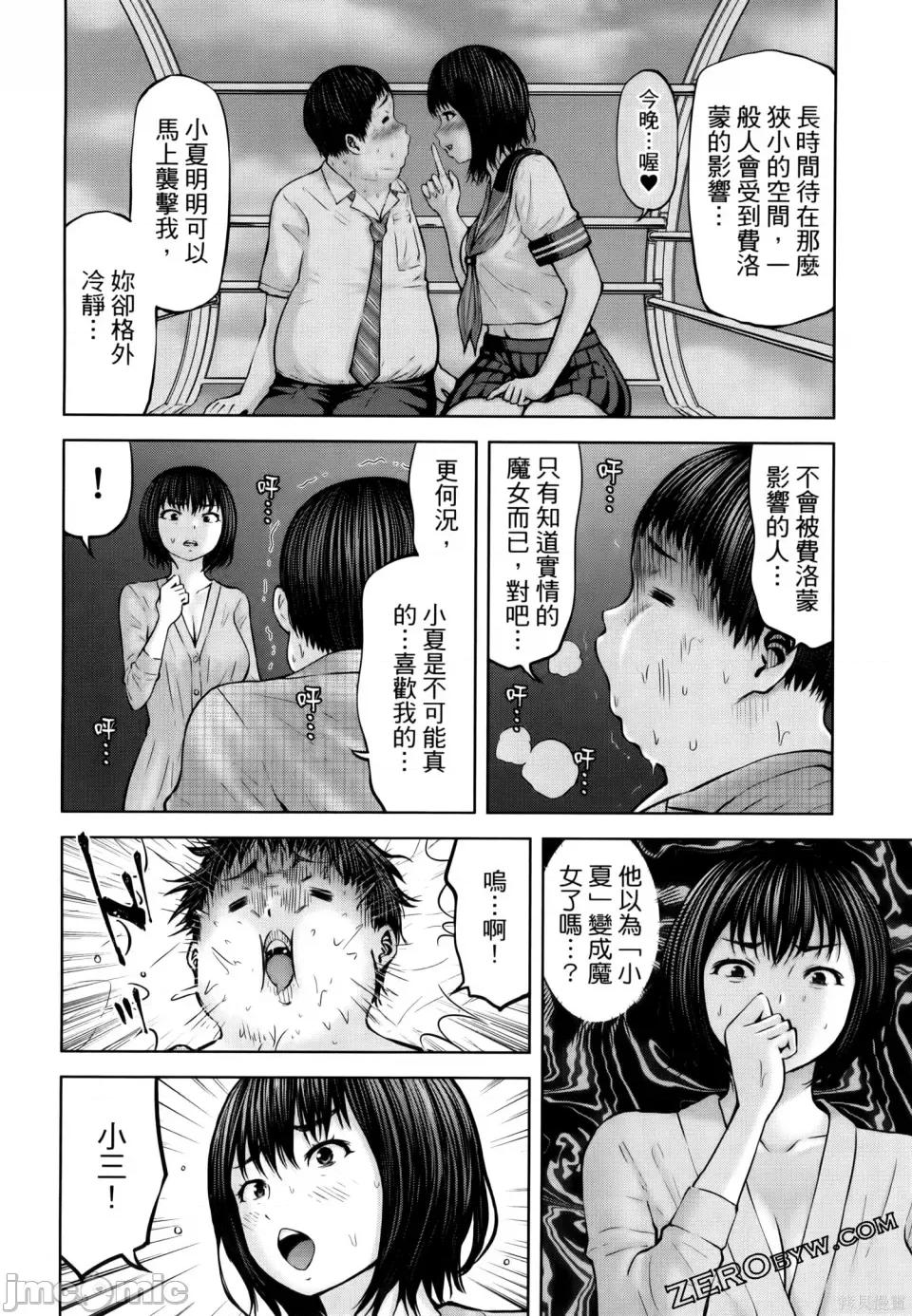 阿達曼石的魔女們 阿達曼石的魔女們 23-27 第160页