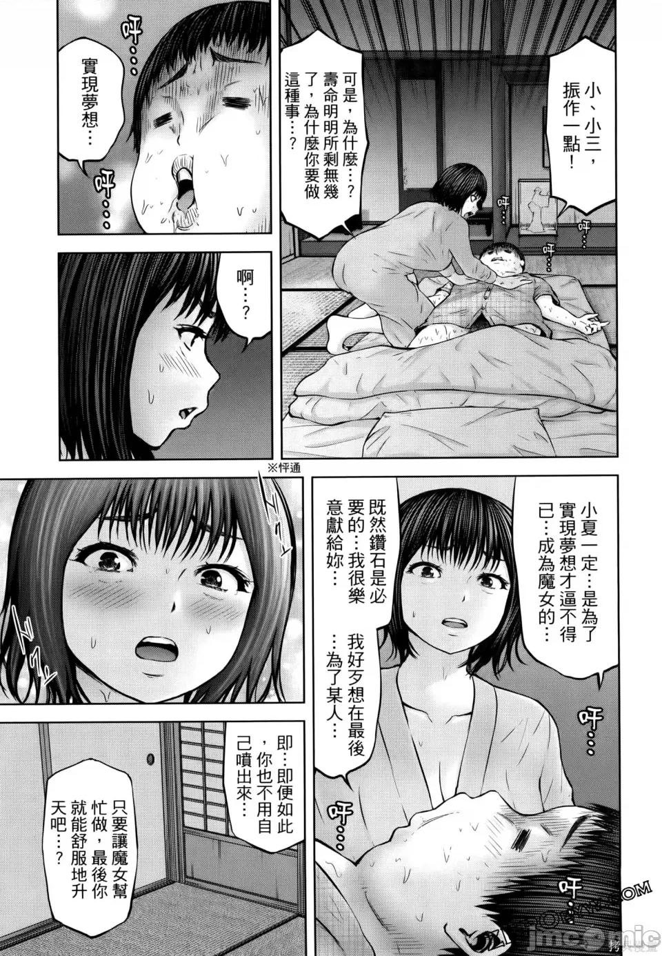 阿達曼石的魔女們 阿達曼石的魔女們 23-27 第161页