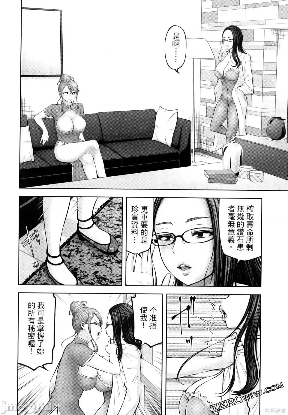 阿達曼石的魔女們 阿達曼石的魔女們 23-27 第170页