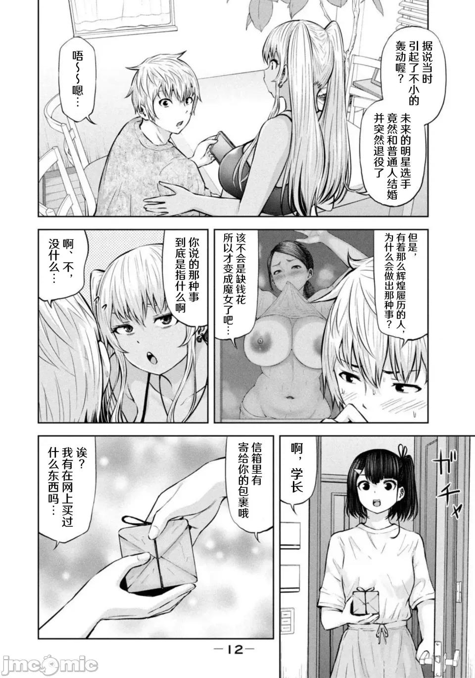 阿達曼石的魔女們 阿達曼石的魔女們28話 第11页