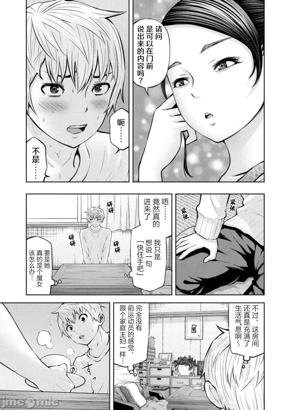 阿達曼石的魔女們 阿達曼石的魔女們28話 第24页