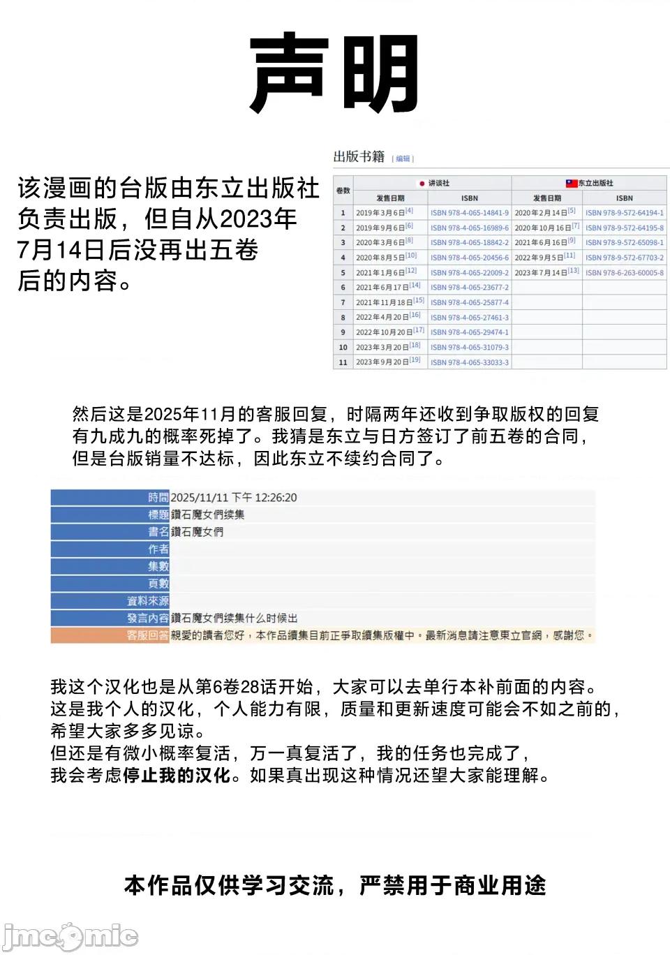 阿達曼石的魔女們 阿達曼石的魔女們28話 第34页