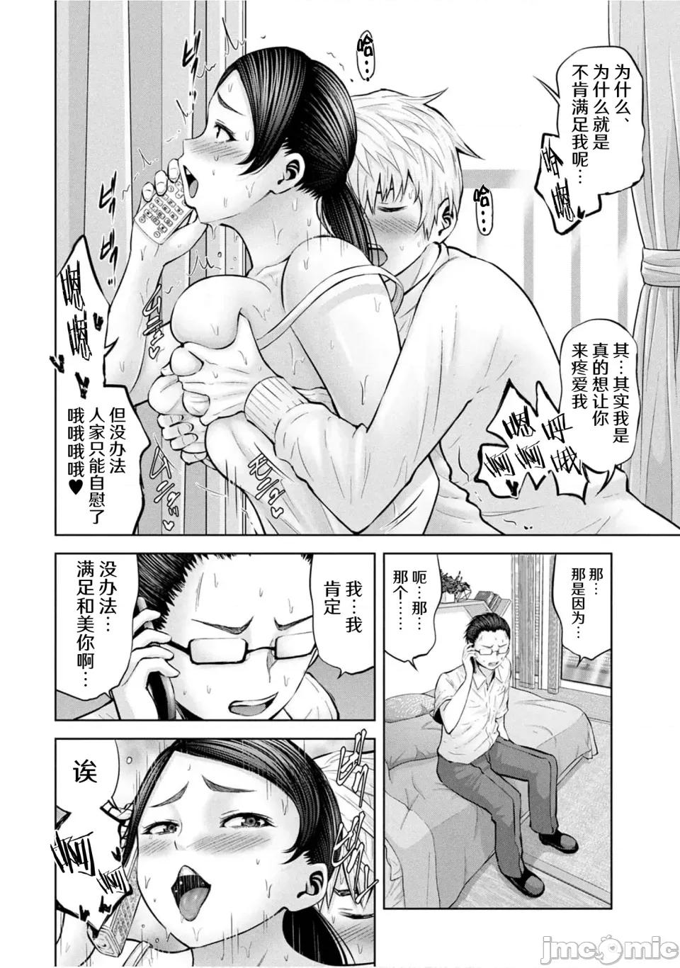 阿達曼石的魔女們 阿達曼石的魔女們29話 第16页