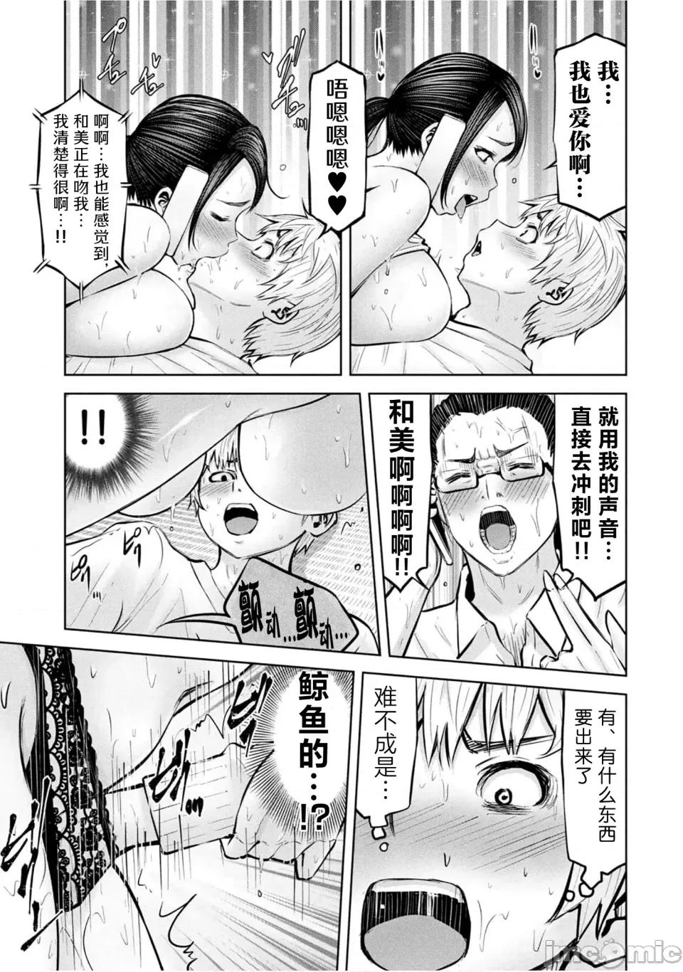 阿達曼石的魔女們 阿達曼石的魔女們29話 第21页