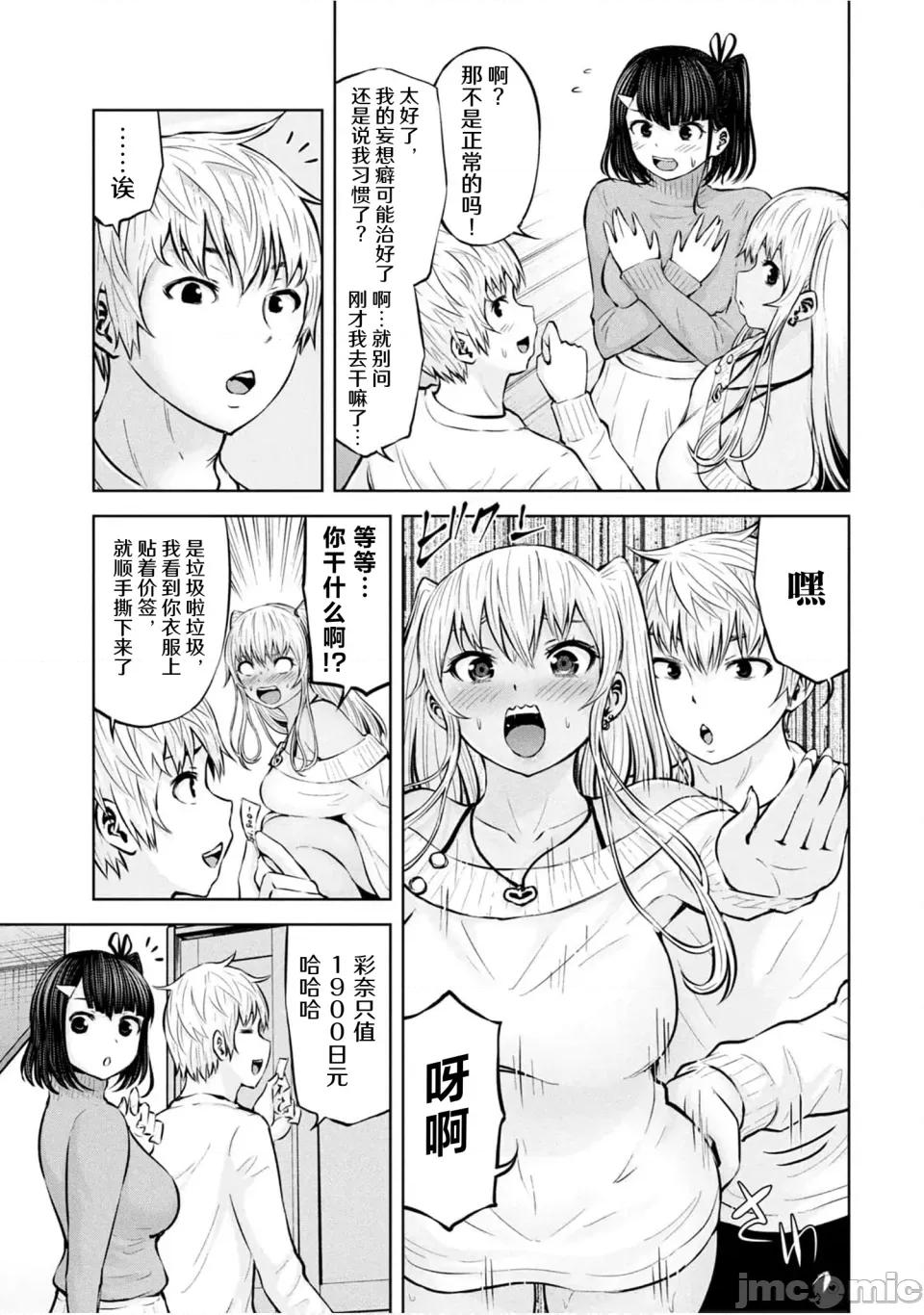 阿達曼石的魔女們 阿達曼石的魔女們29話 第27页