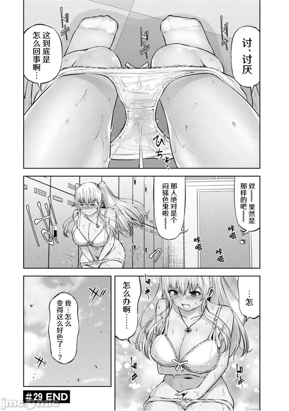 阿達曼石的魔女們 阿達曼石的魔女們29話 第32页