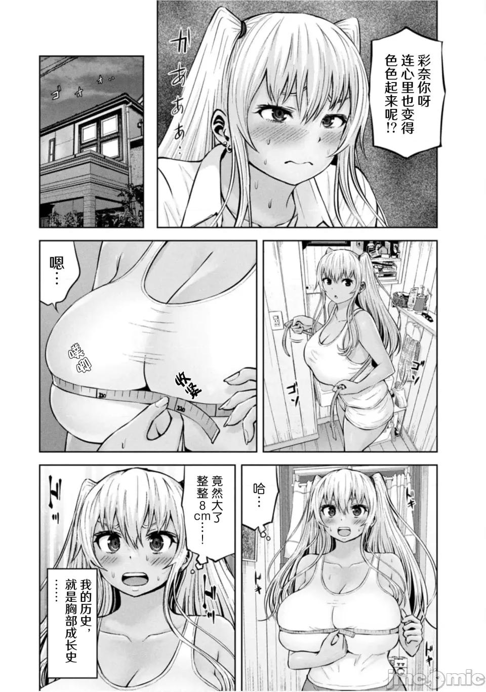 阿達曼石的魔女們 阿達曼石的魔女們30話 第4页