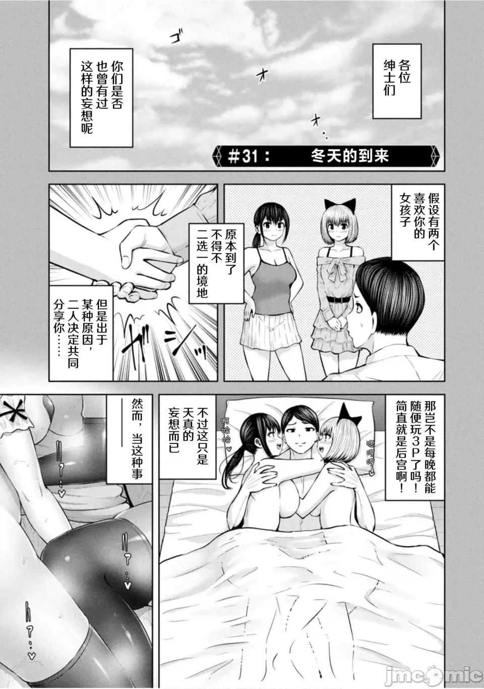 阿達曼石的魔女們 阿達曼石的魔女們31話 第1页