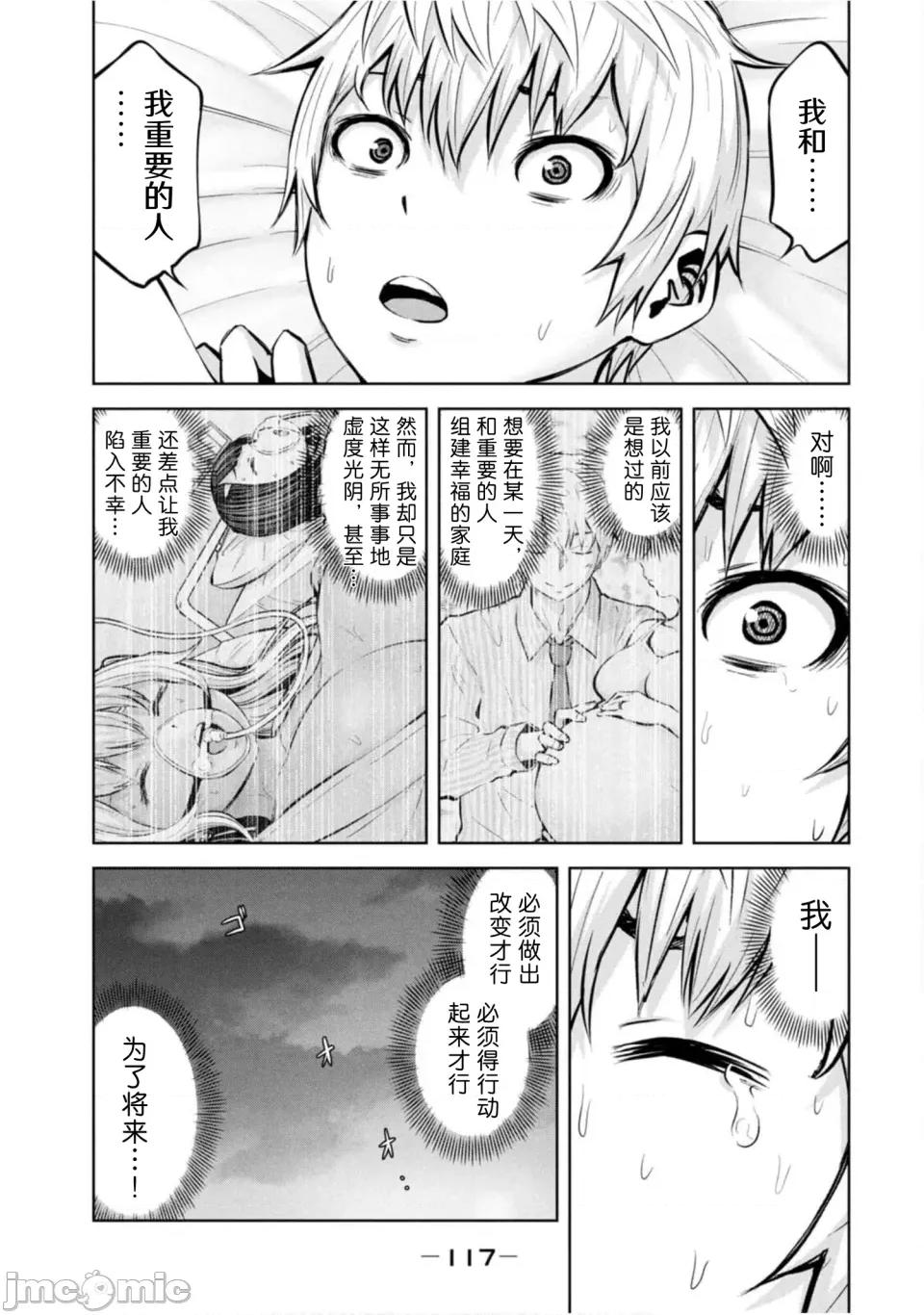 阿達曼石的魔女們 阿達曼石的魔女們31話 第17页