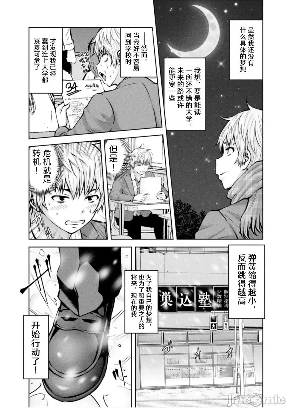 阿達曼石的魔女們 阿達曼石的魔女們31話 第19页